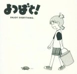 yotsubato-enjoy.jpg