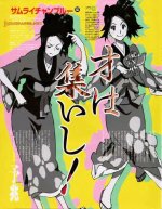 [large][AnimePaper]scans_Samurai-Champloo_Yanzi_3765.jpg